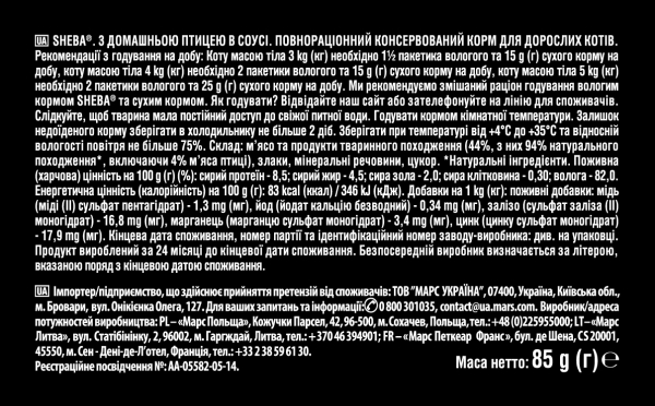 Корм влажный для кошек Sheba 8642 домашняя птица в соусе, 85 г