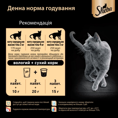 Корм влажный для кошек Sheba 8645 курица в желе, 85 г