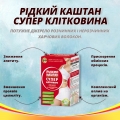 Жидкий Каштан Супер клетчатка капсулы №100