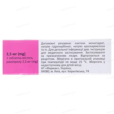 Рамізес таблетки по 2.5 мг №30 (10х3)
