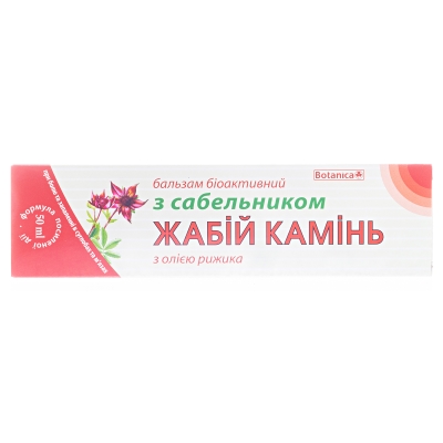 Жабий камень с сабельником и маслом рыжика бальзам д/сустав. биоактивный по 50 мл в тубах