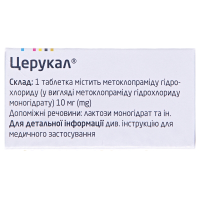 Церукал таблетки по 10 мг №50 во флак.