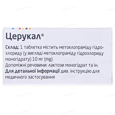 Церукал таблетки по 10 мг №50 у флак.