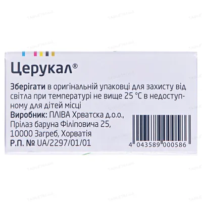 Церукал таблетки по 10 мг №50 у флак.