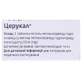 Церукал таблетки по 10 мг №50 во флак.