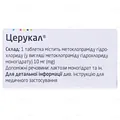 Церукал таблетки по 10 мг №50 у флак.