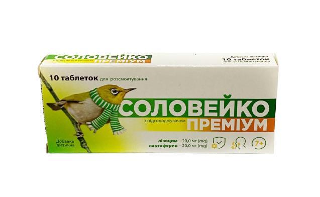 Соловейко Преміум таблетки для розсмоктування №10