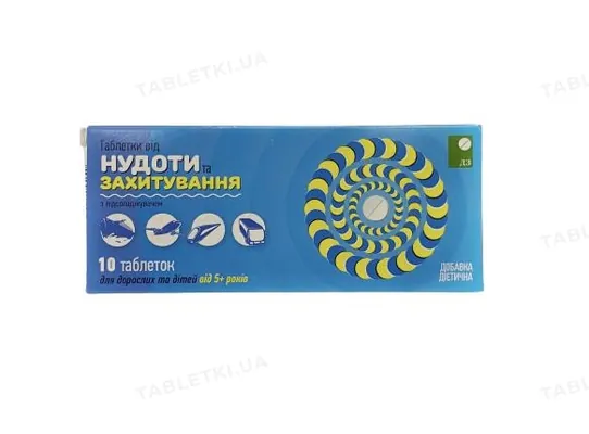 Таблетки від захитування та нудоти ДЗ з підсолоджувачем №10