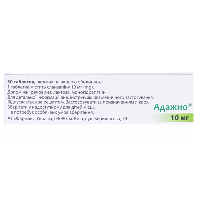 Адажио таблетки, п/плен. обол. по 10 мг №30 (10х3)