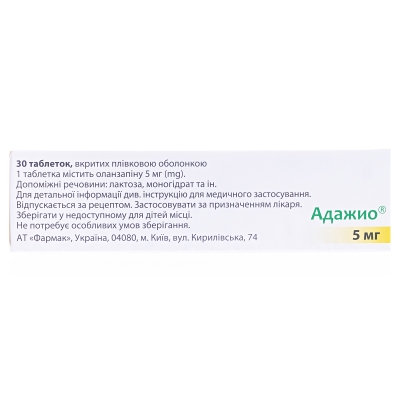 Адажио таблетки, в/плів. обол. по 5 мг №30 (10х3)