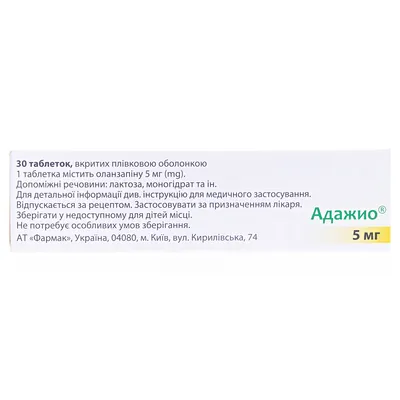 Адажио таблетки, в/плів. обол. по 5 мг №30 (10х3)