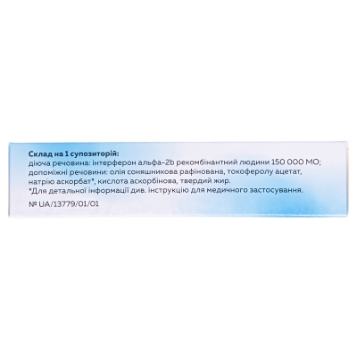 Лаферобион суппозитории по 150000 МЕ №10 (5х2)