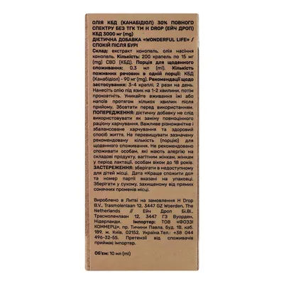 Олія конопляна H Drop Wonderful Life 30% CBD, 10 мл