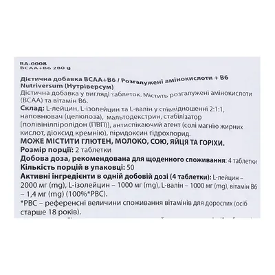 Амінокислота Nutriversum BCAA + B7 таблетки №200