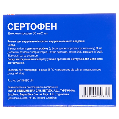 Сертофен раствор д/ин. 50 мг/2 мл по 2 мл №5 в амп.