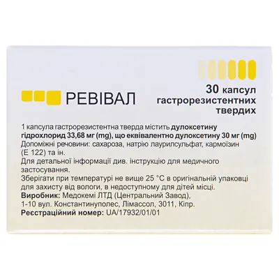 Ревівал капсули гастрорезист. тв. по 30 мг №30 (10х3)