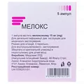 Мелокс розчин д/ін. 15 мг/1.5 мл по 1.5 мл №5 в амп.