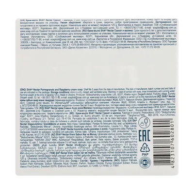 Мило тверде Shik Nectar Гранат і малина, 125 г