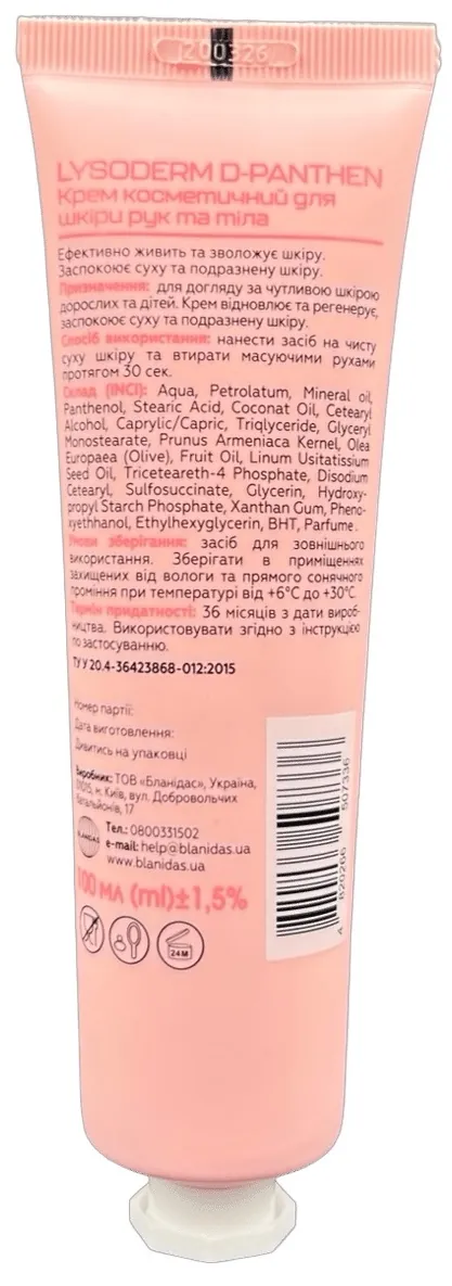 Крем косметичний Lysoderm D-panthen Лізодерм Д-пантен для шкіри рук та тіла, 100 мл