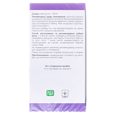Стевия листья по 0.5 г №20 в фил.-пак.