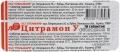 Цитрамон У таблетки №10