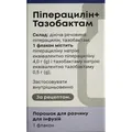 Піперацилін+тазобактам порошок для р-ну д/інф. по 4 г/0.5 г №1 у флак.