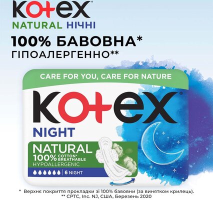 Прокладки гигиенические Kotex Natural ночные, 6 шт