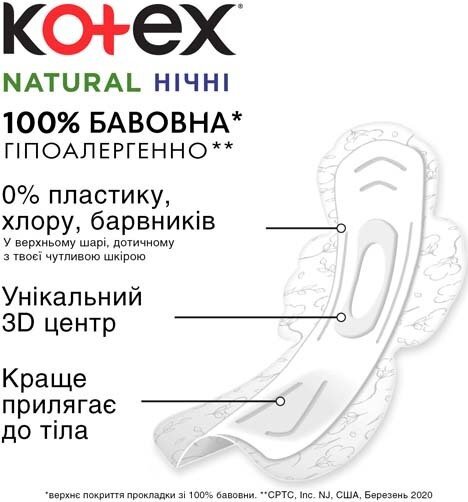 Прокладки гигиенические Kotex Natural ночные, 6 шт