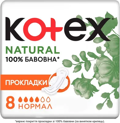 Прокладки гігієнічні Kotex Natural нормал, 8 шт