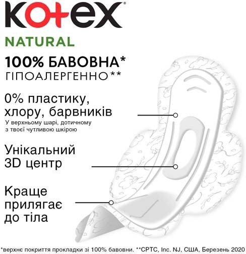 Прокладки гігієнічні Kotex Natural нормал, 8 шт