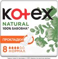 Прокладки гігієнічні Kotex Natural нормал, 8 шт