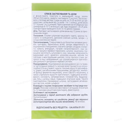Шлунковий збір №3 збір по 1.5 г №20 у філ.-пак.