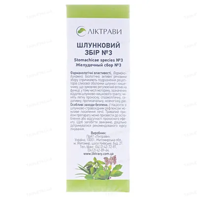 Шлунковий збір №3 збір по 1.5 г №20 у філ.-пак.