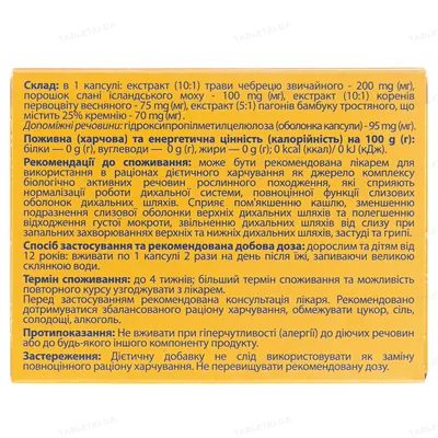 Бронхілор капсули №30