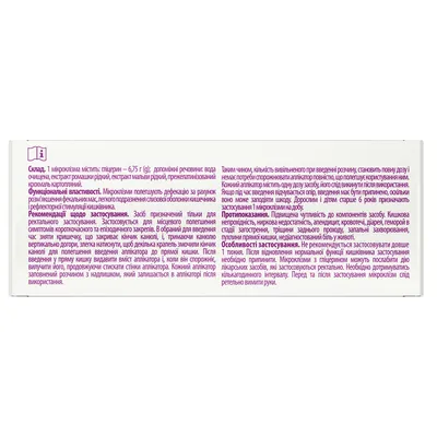 Новалакс Solution Pharm мікроклізма ректальна з гліцерином, ромашкою та мальвою в тубі по 9 г 4 штуки