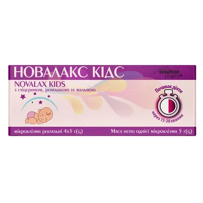 Новалакс Кідс Solution Pharm мікроклізма ректальна з гліцерином, ромашкою та мальвою в тубі з наконечником по 5 г 4 штуки