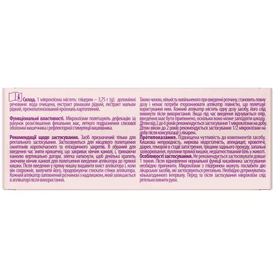 Новалакс Кідс Solution Pharm мікроклізма ректальна з гліцерином, ромашкою та мальвою в тубі з наконечником по 5 г 4 штуки