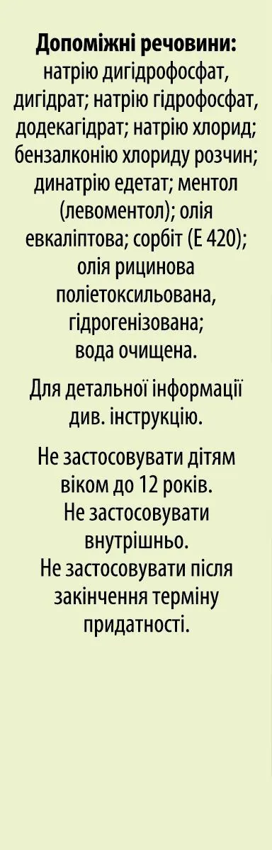Ксилоріф спрей наз., доз. 0,1 % по 10 мл у флак. з розпил.