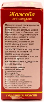 Олія рослинна Лія Жожоба, 30 мл