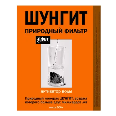 Шунгіт фільтр природний активатор води по 500 г у пач.