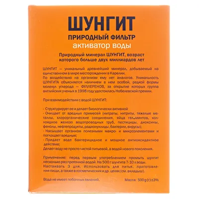 Шунгіт фільтр природний активатор води по 500 г у пач.