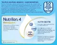 Суміш суха молочна Nutrilon Premium+ 4 для дітей 18+ місяців, 600 г