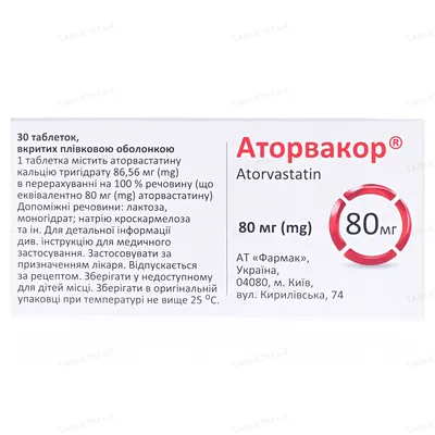 Аторвакор таблетки, в/плів. обол. по 80 мг №30 (6х5)