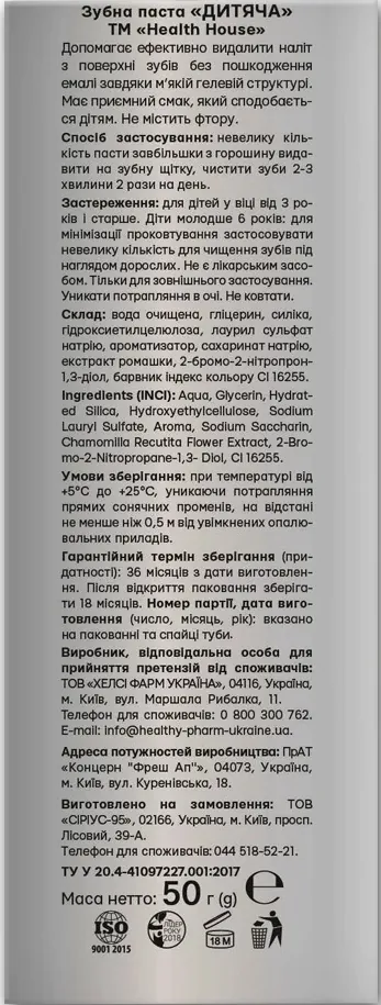 Зубна паста Health House дитяча, 50 г