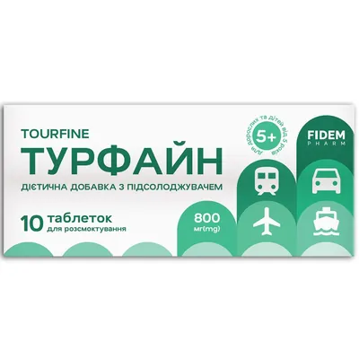 Турфайн Fidem Pharm таблетки №10