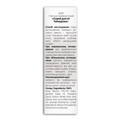 Теймурова спрей для ніг Fidem Pharm, 50 мл