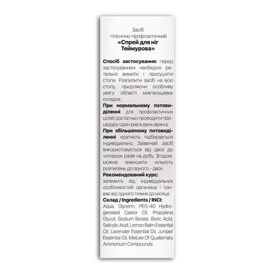 Теймурова спрей для ніг Fidem Pharm, 50 мл