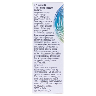 Окомикс капли глаз., сусп. по 7.5 мл во флак.
