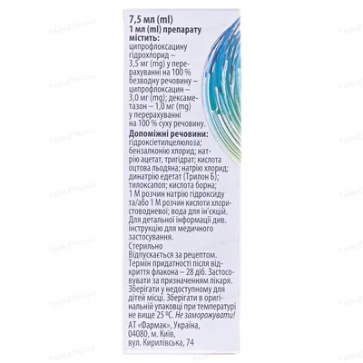 Окомікс краплі оч., сусп. по 7.5 мл у флак.