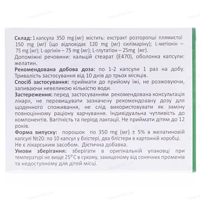 Гепасіріл капсули №20 (10х2)